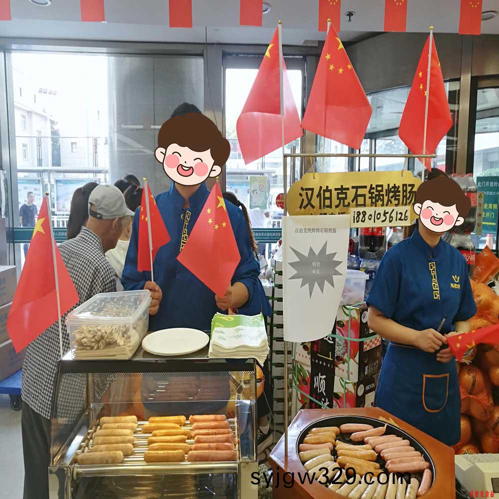 漢伯尅石鍋(guo)烤腸北京商場國慶熱賣